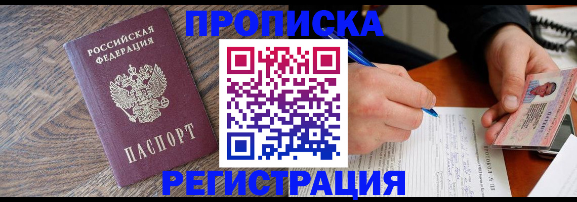 временная регистрация адрес в Соль-Илецке