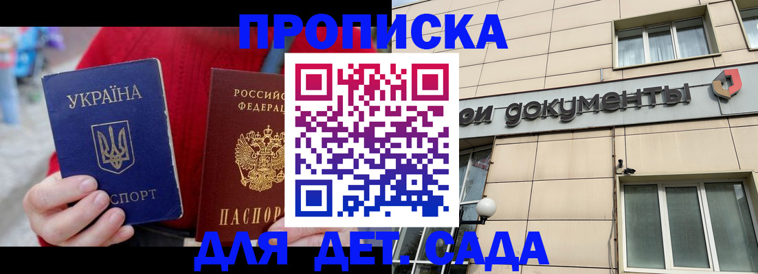 прописка штамп в Соль-Илецке