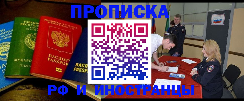 прописка 2025 в Соль-Илецке